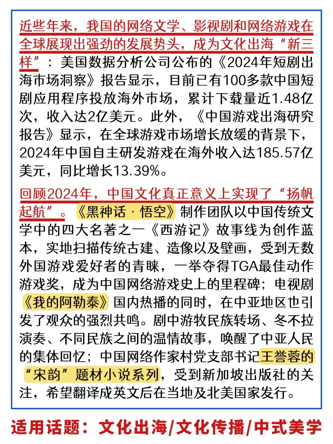 ?热点事件评述?文化出海的“新三样”