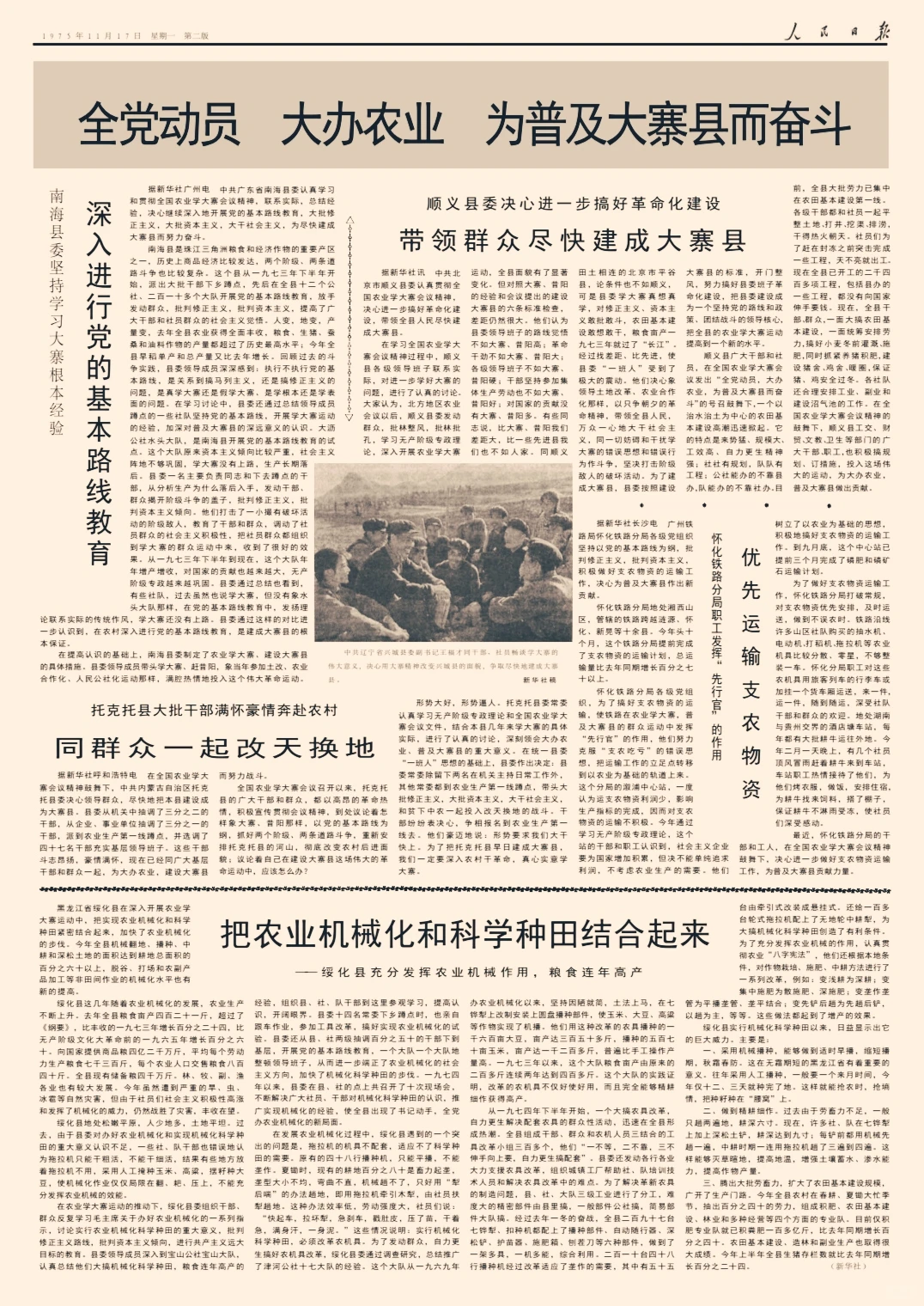 我国冷藏加工工业有很大发展》1975年11月17