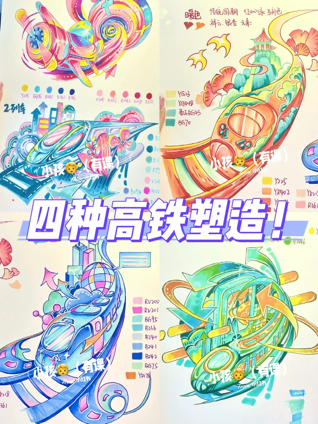 一下学会四种高铁画法✅手绘列车塑造合集