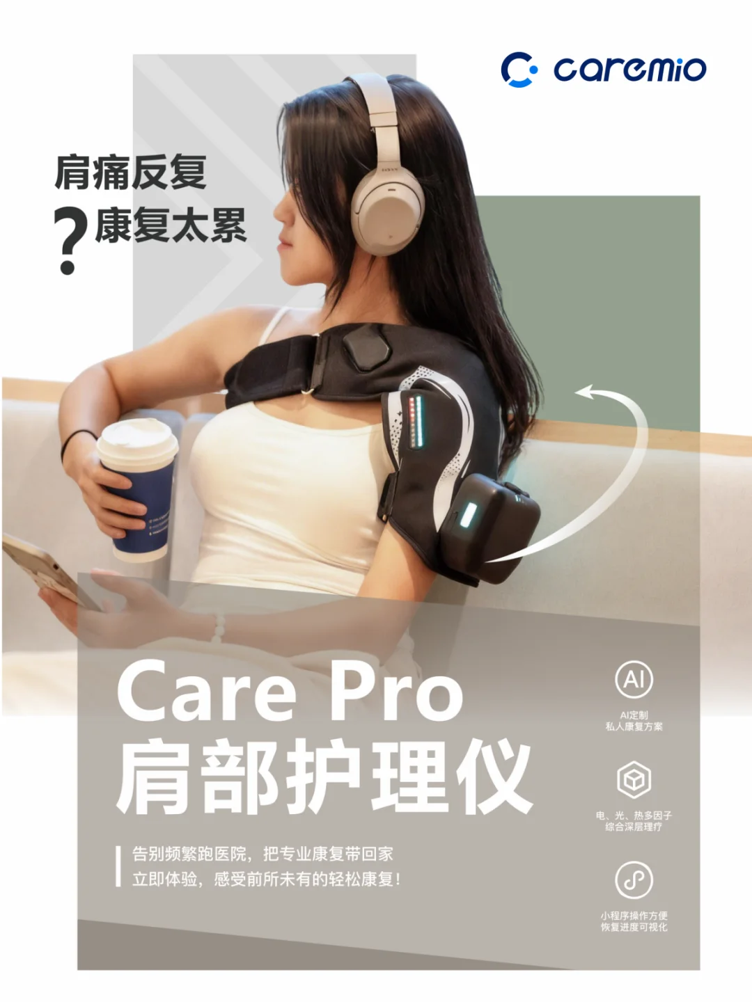 ?肩袖损伤?肩部护理设备入选南山精选参展