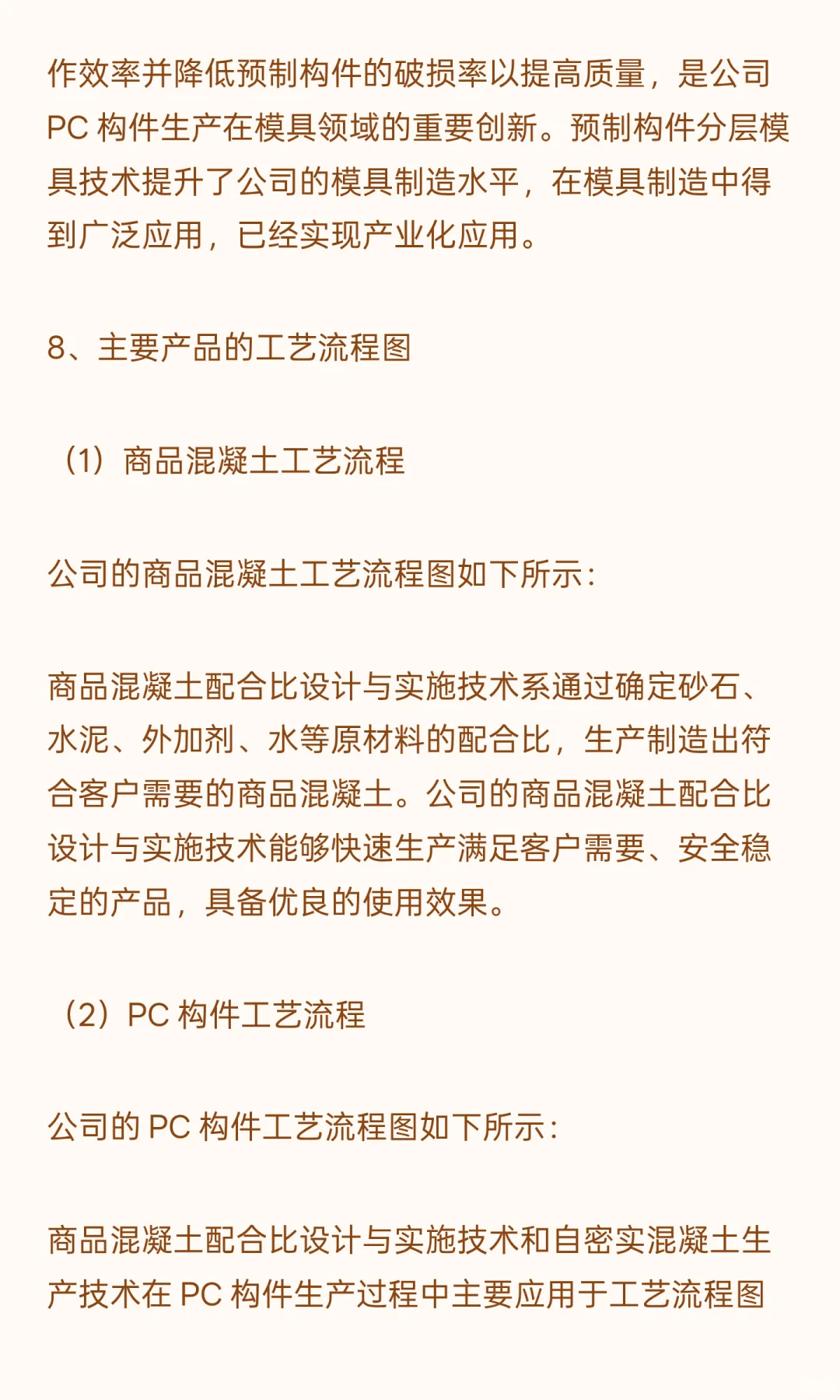 商品混凝土及PC构件绿色建材研发中心建设项