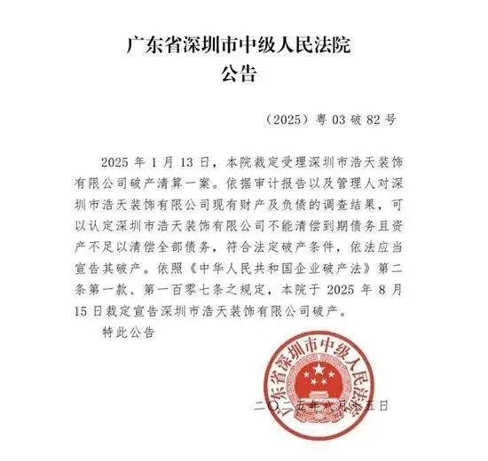深圳知名老字号，宣布破产