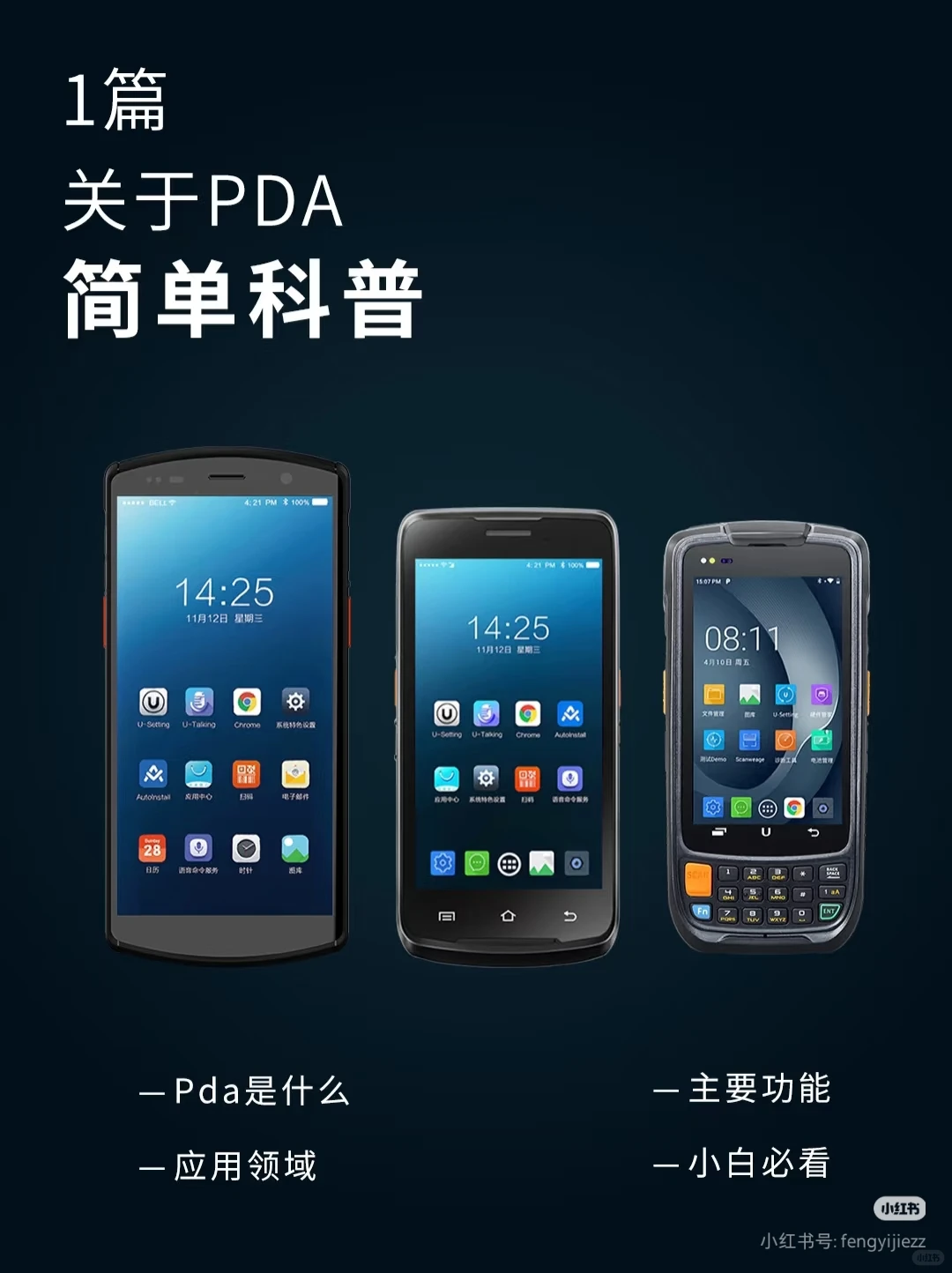 你不知道的PDA,了解一下!