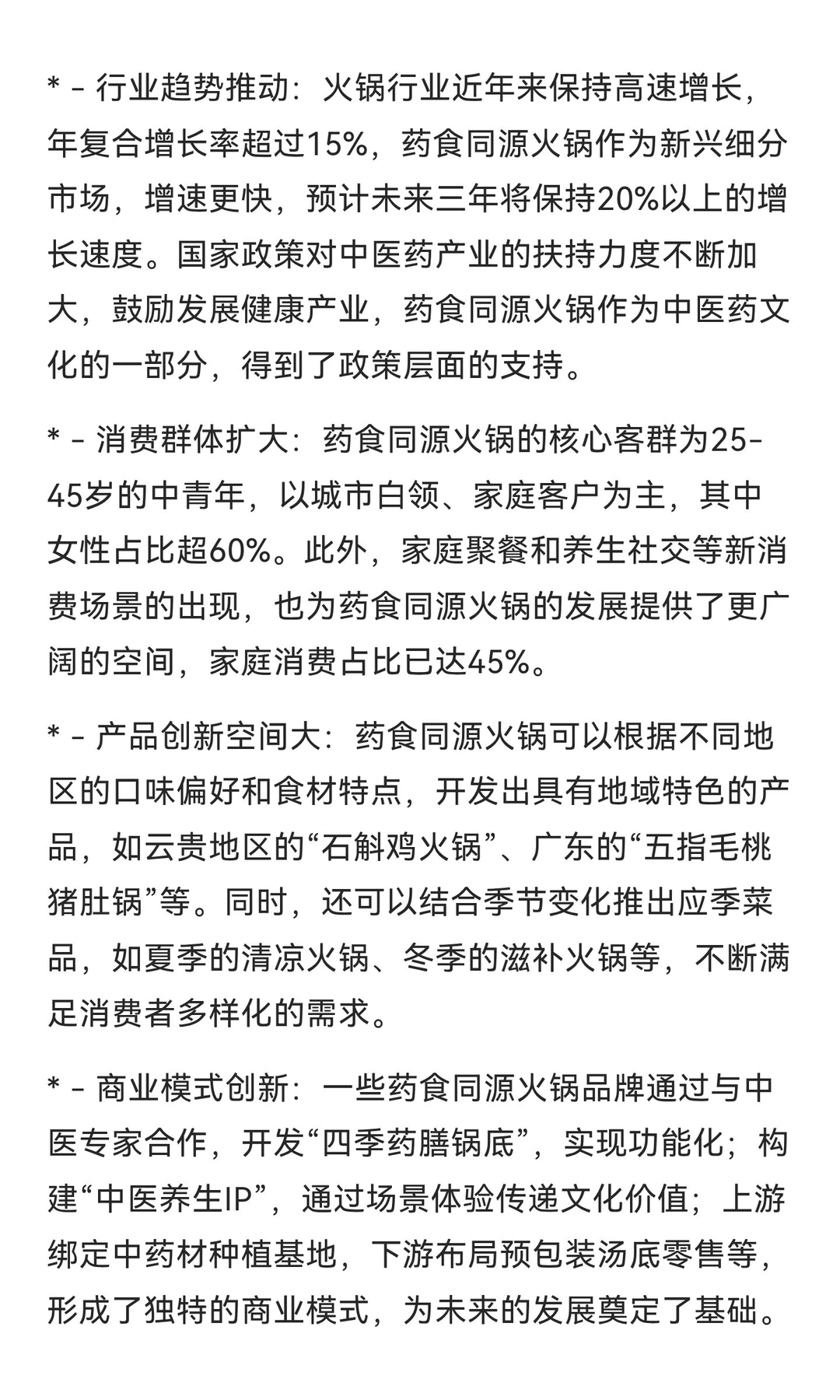 药食同源火锅未来三年具有良好的发展前景前