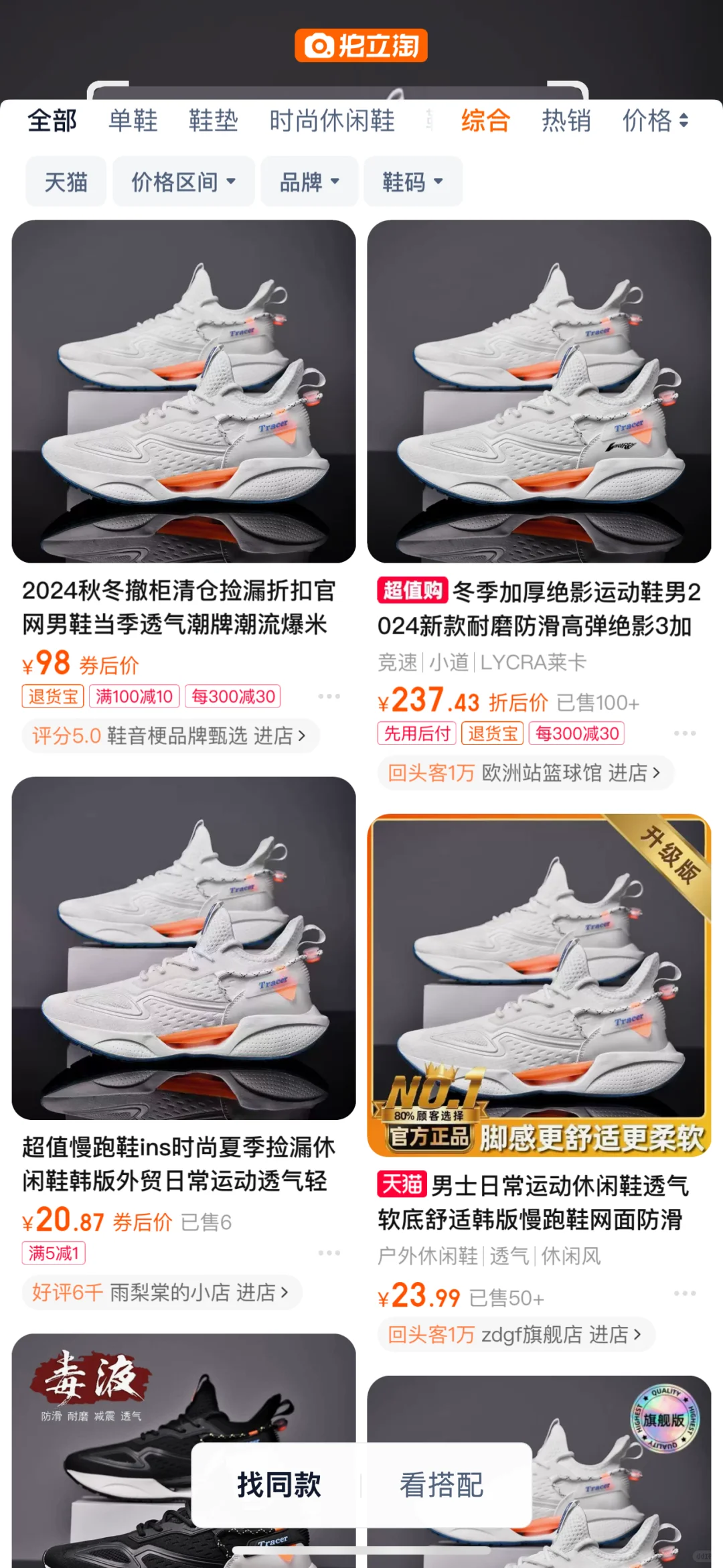 为何某宝上面的同款鞋子价格差异巨大？