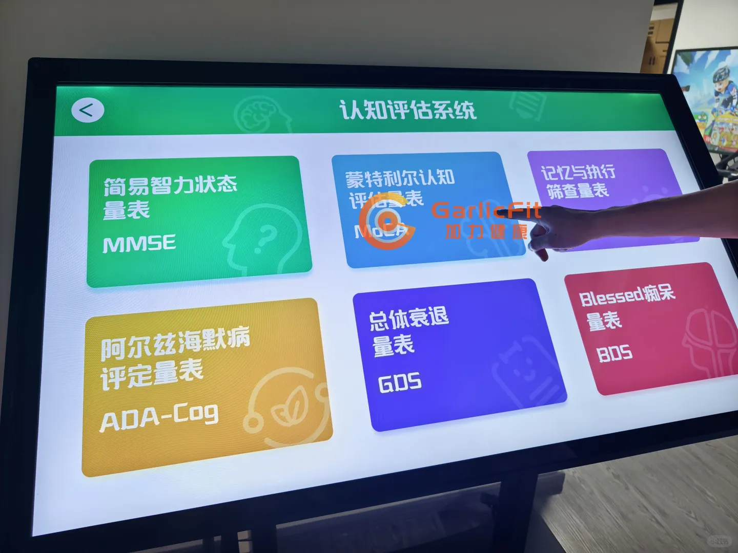 加力健康认知评估训练系统认知智能情景康复