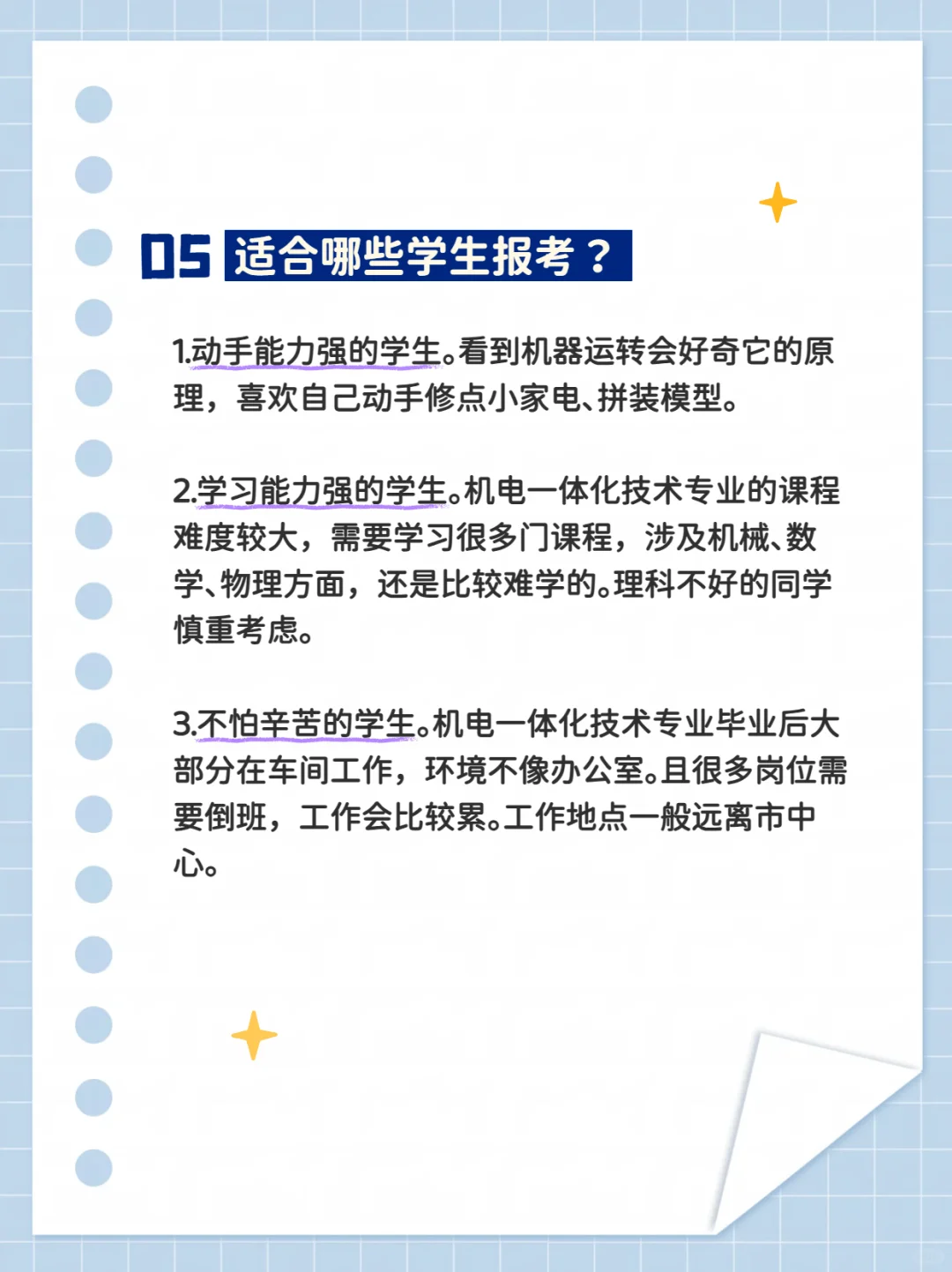 ✨单招三类好专业推荐!机电一体化技术篇