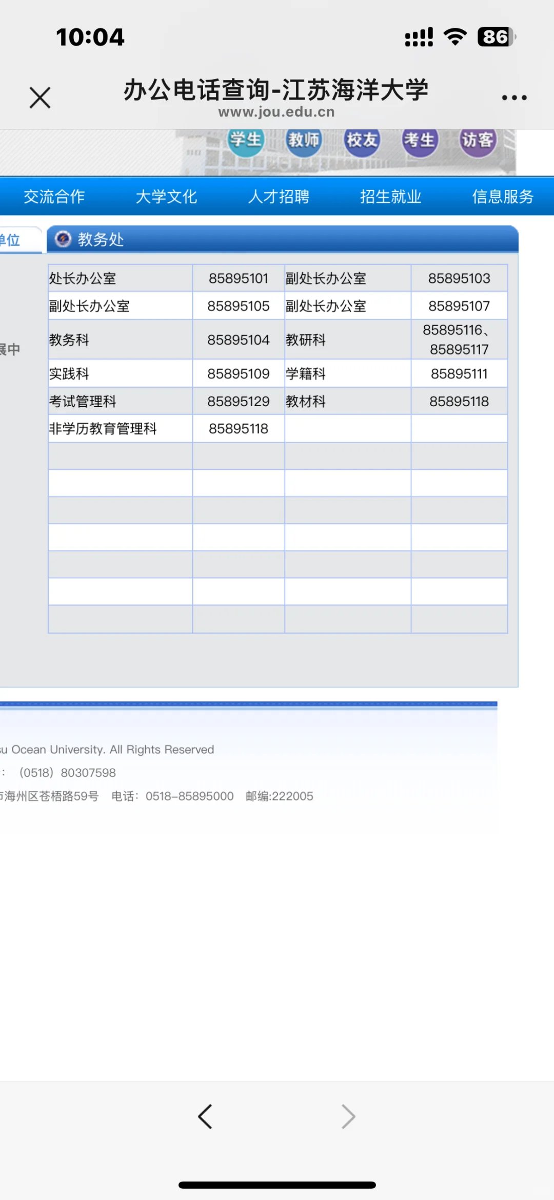 江苏海洋大学教务处