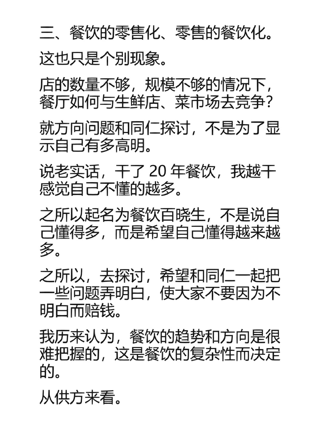 未来几年餐饮行业的发展趋势