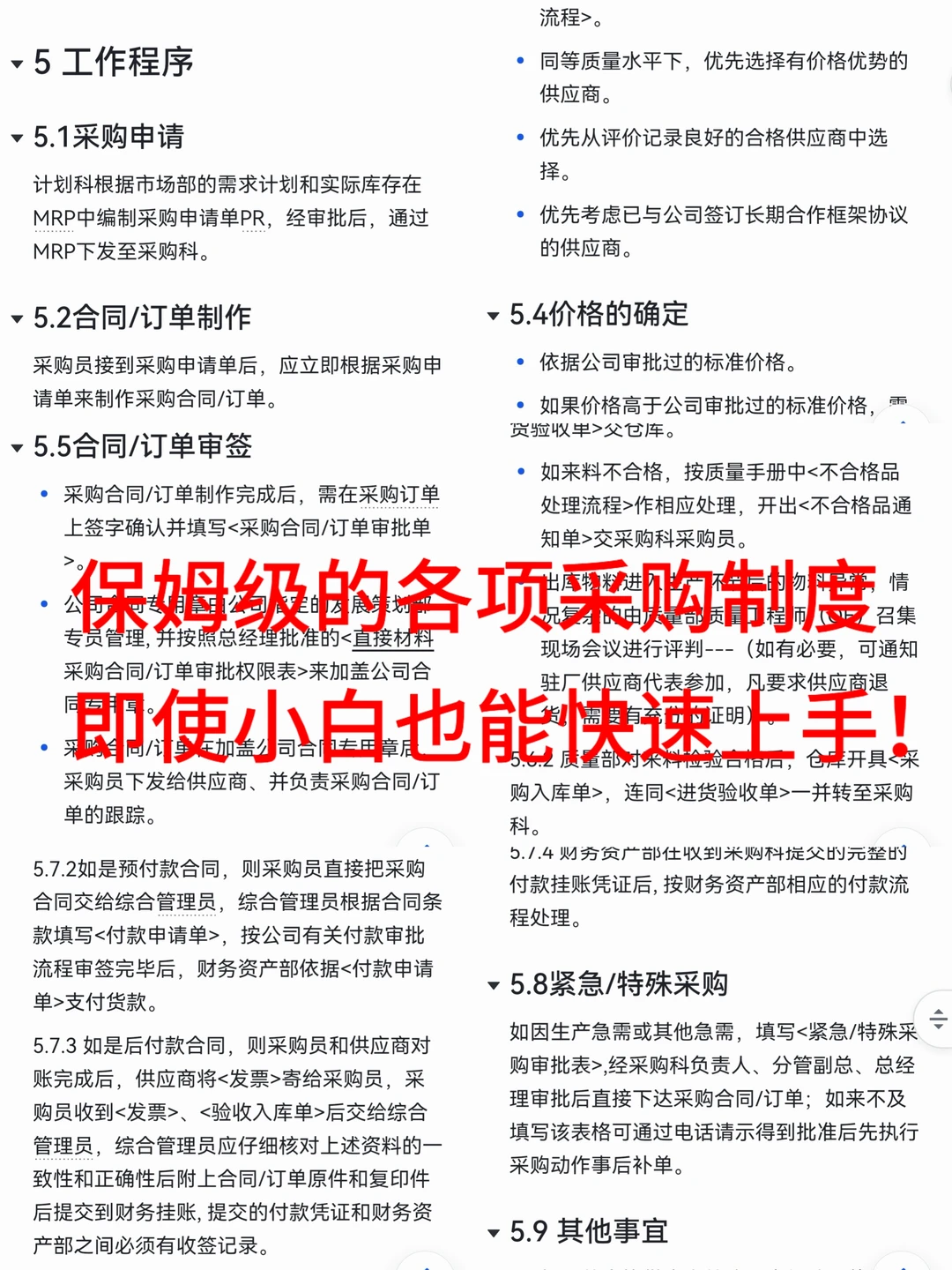 这个知识库堪称采购经理之光!?全是干货