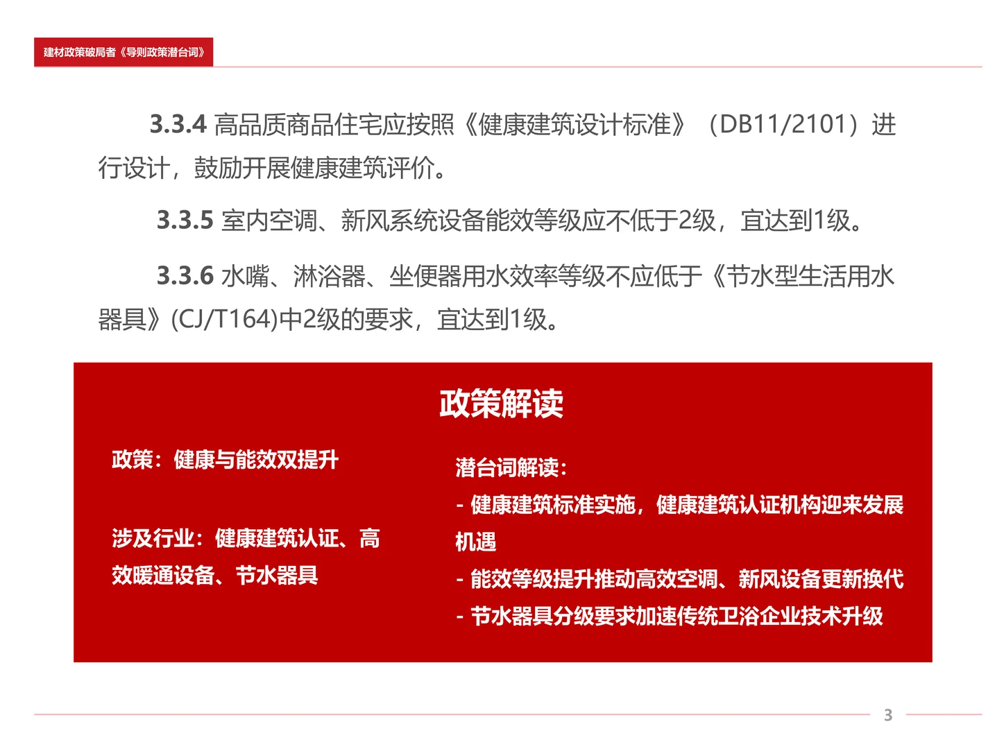 建材行业大洗牌！? 北京新规“淘汰”低端产品