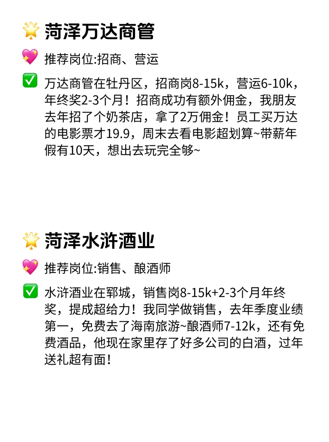 菏泽宝子速看！这12家公司给钱真的大方！