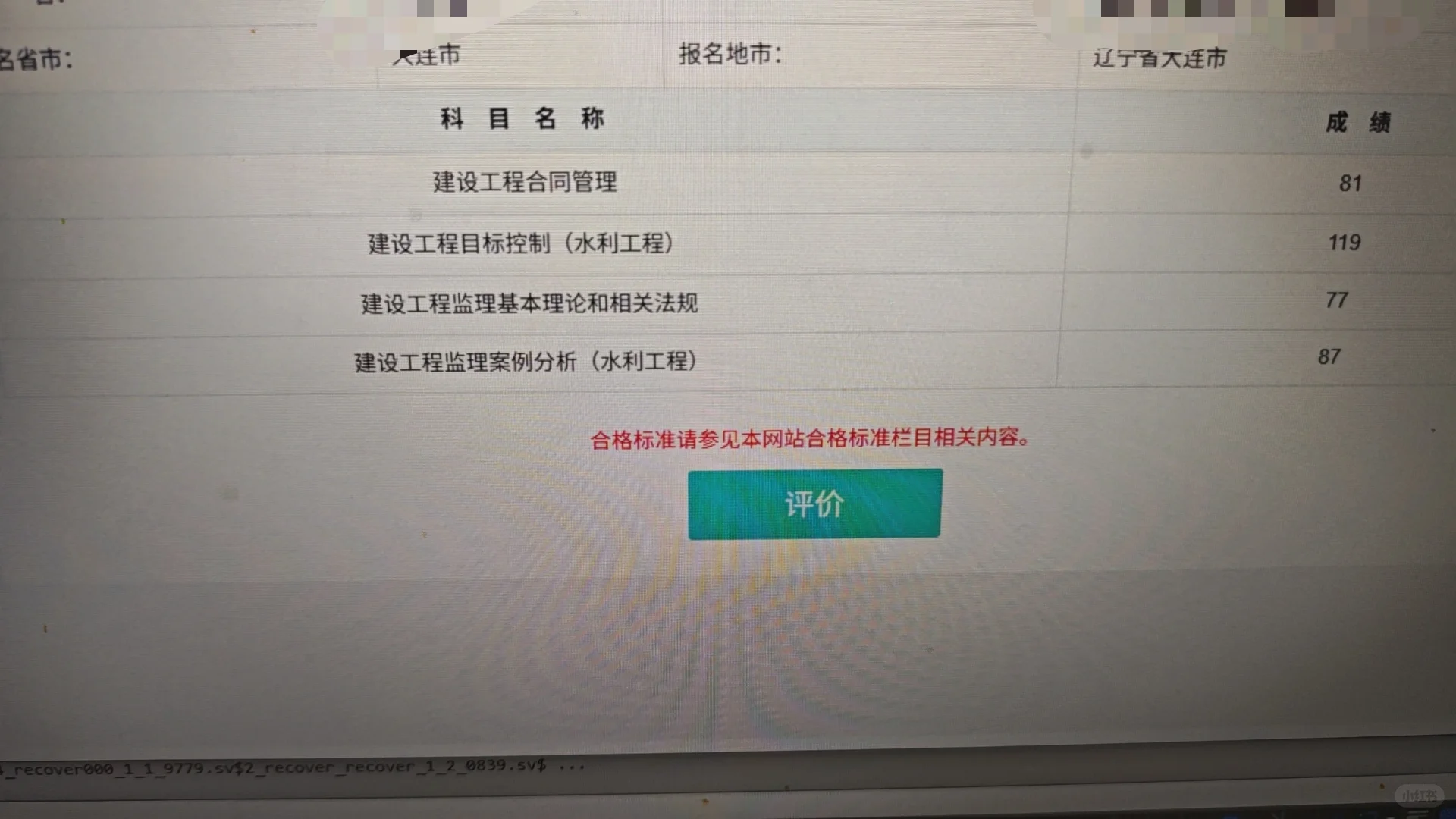 水利监理（机电及金属结构方向）