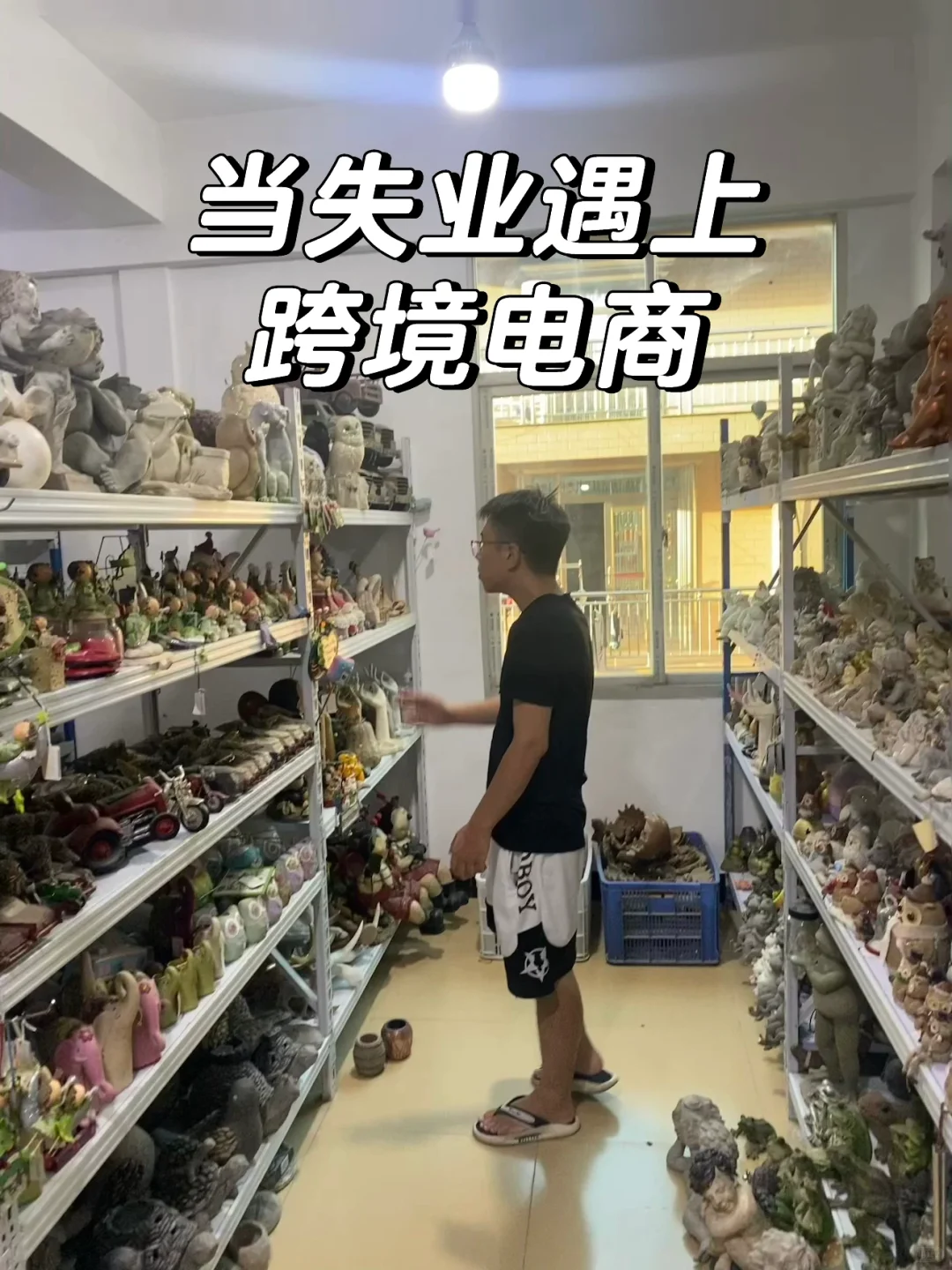 当被优化，遇上跨境电商