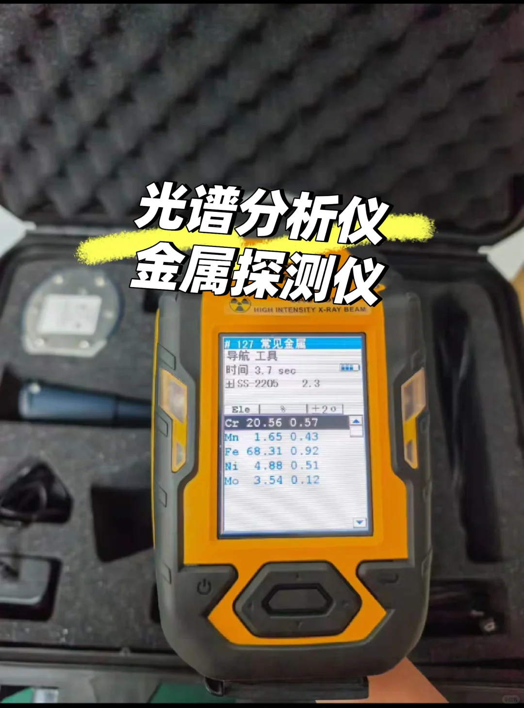 金属探测仪 光谱分析仪