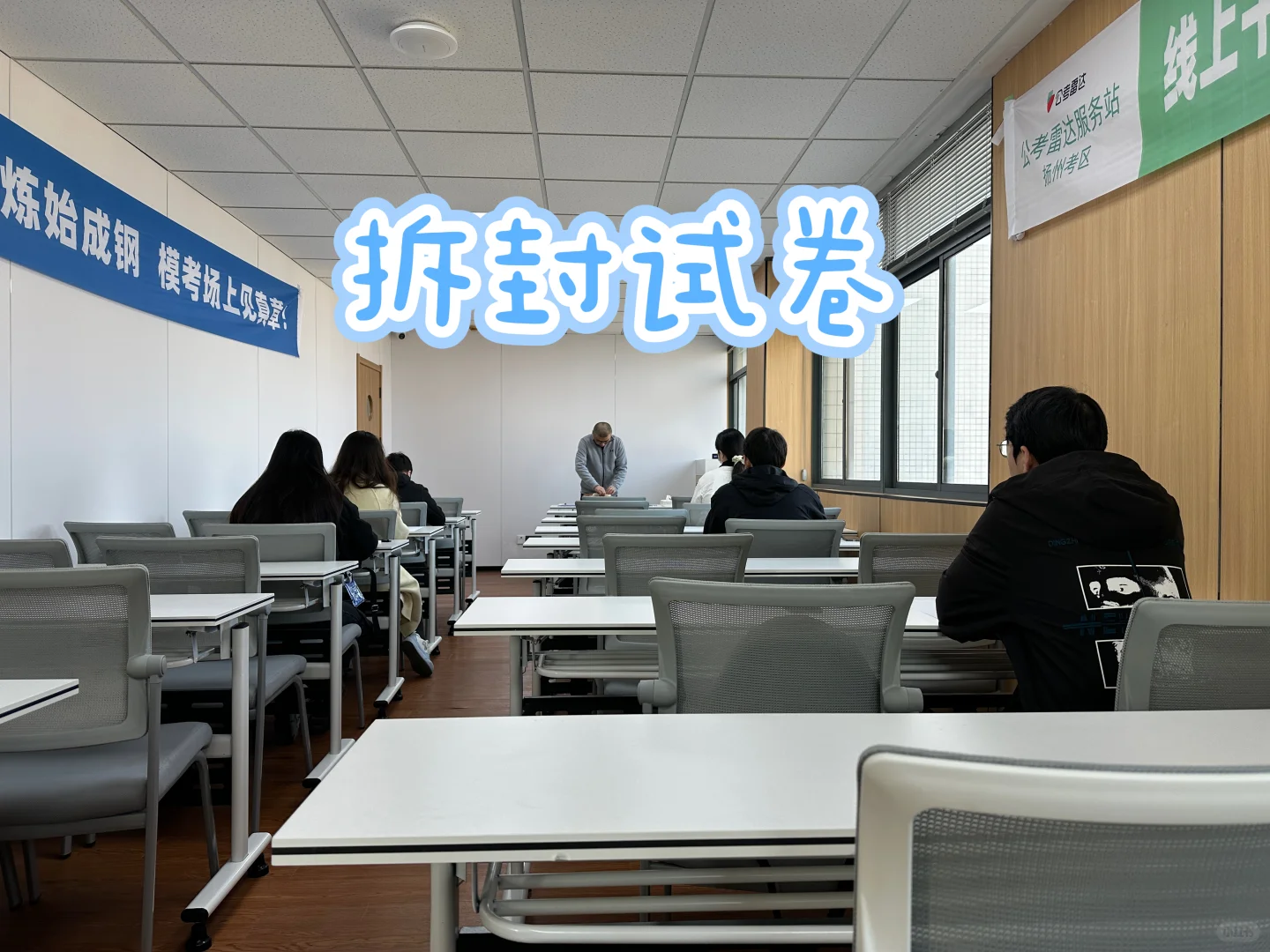 公考雷达@蘇学教育模考中……