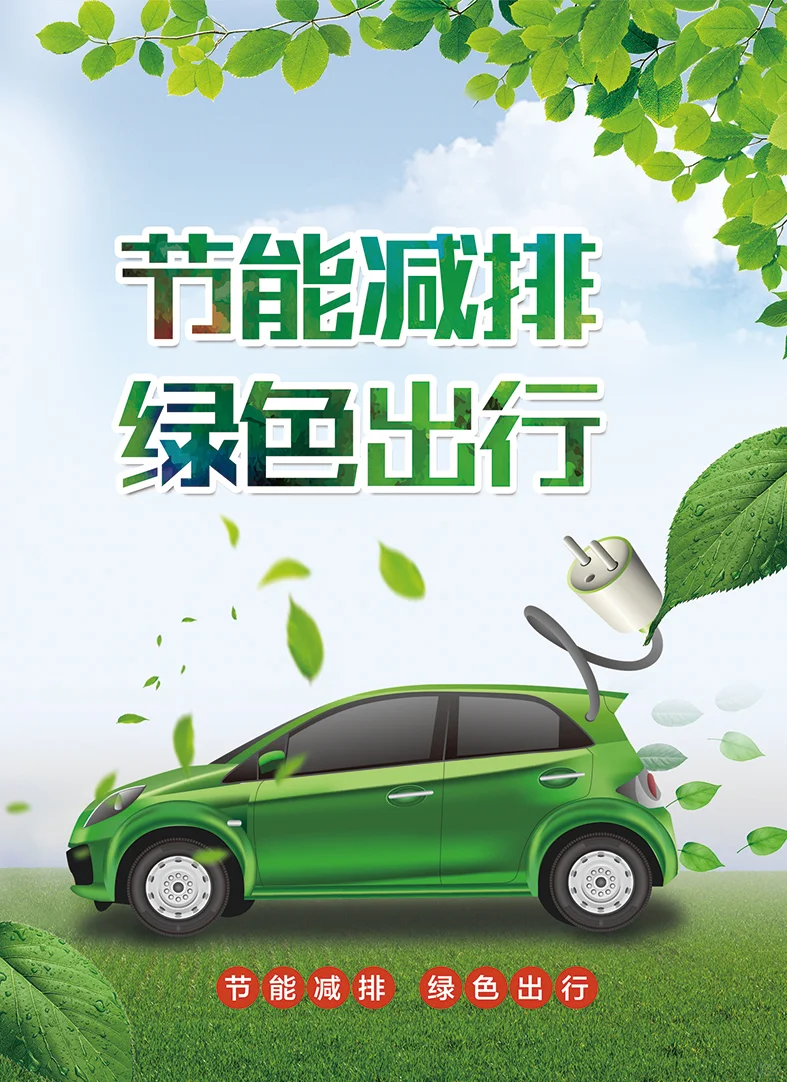 新能源汽车的节能减排！关爱地球，爱护环境
