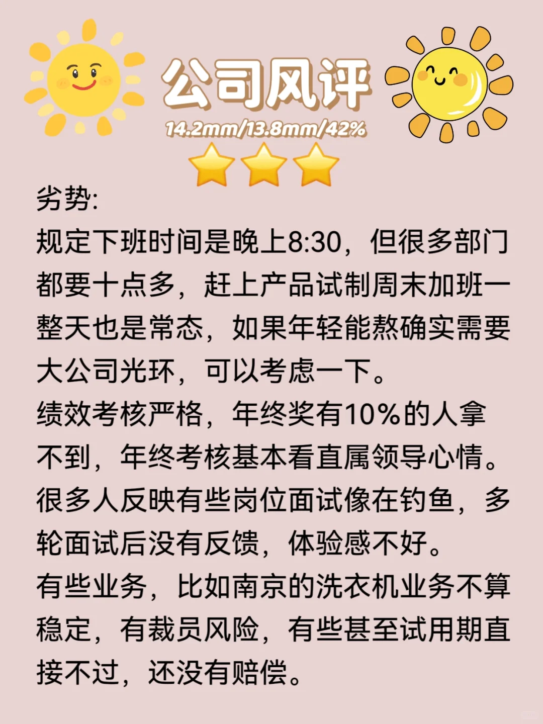 每天揭秘一家公司—石头科技（北京）