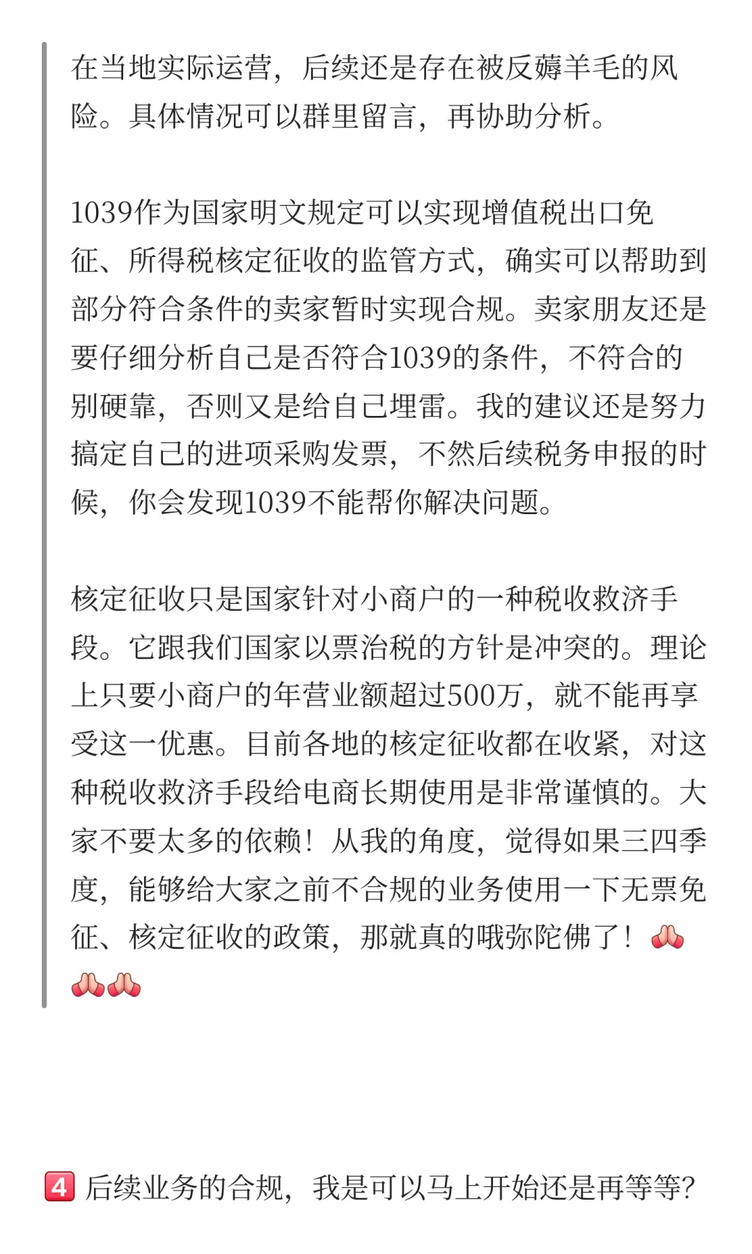 跨境电商，不是不补税，而是要正确的补税！