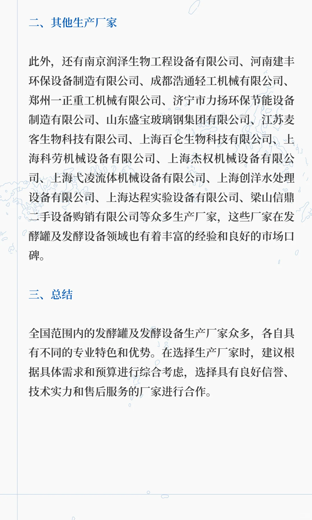 国内发酵设备哪家强？