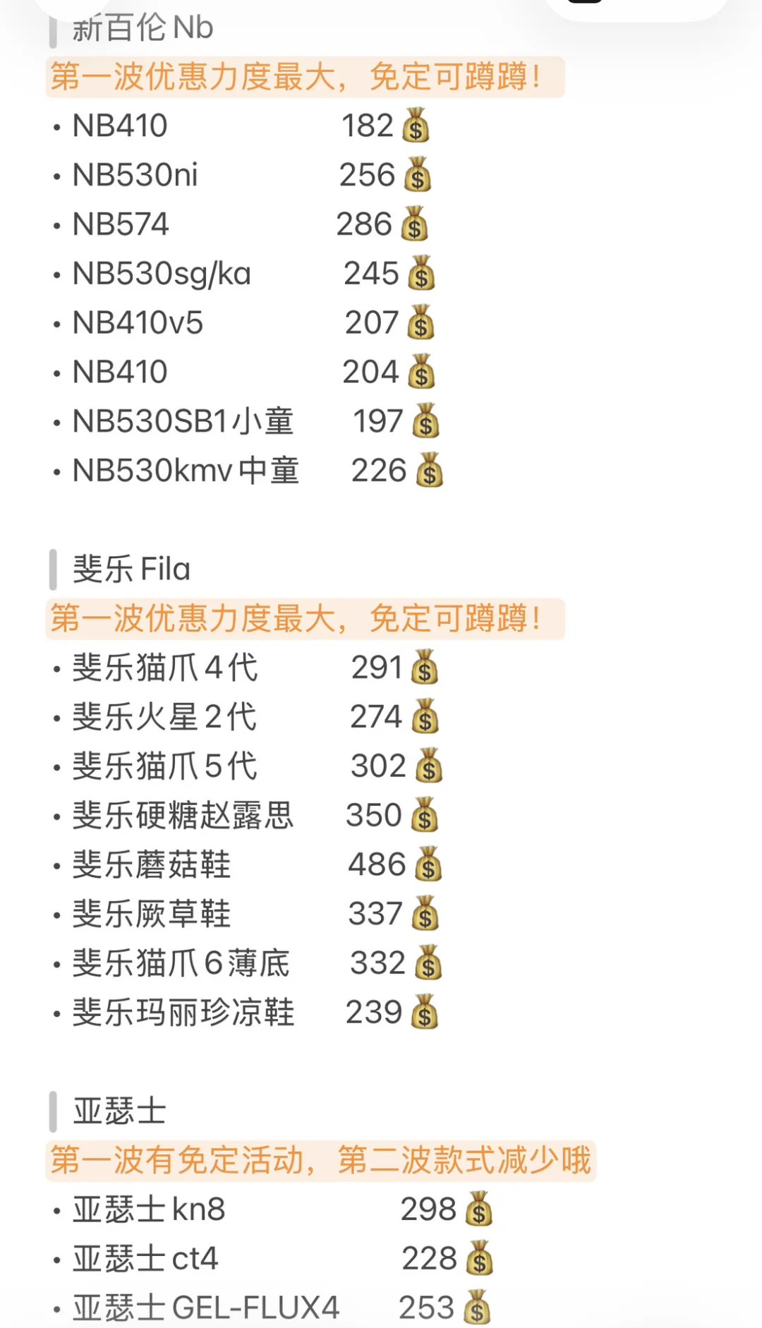 2025双11鞋子抄作业！各大品牌低价款合集！