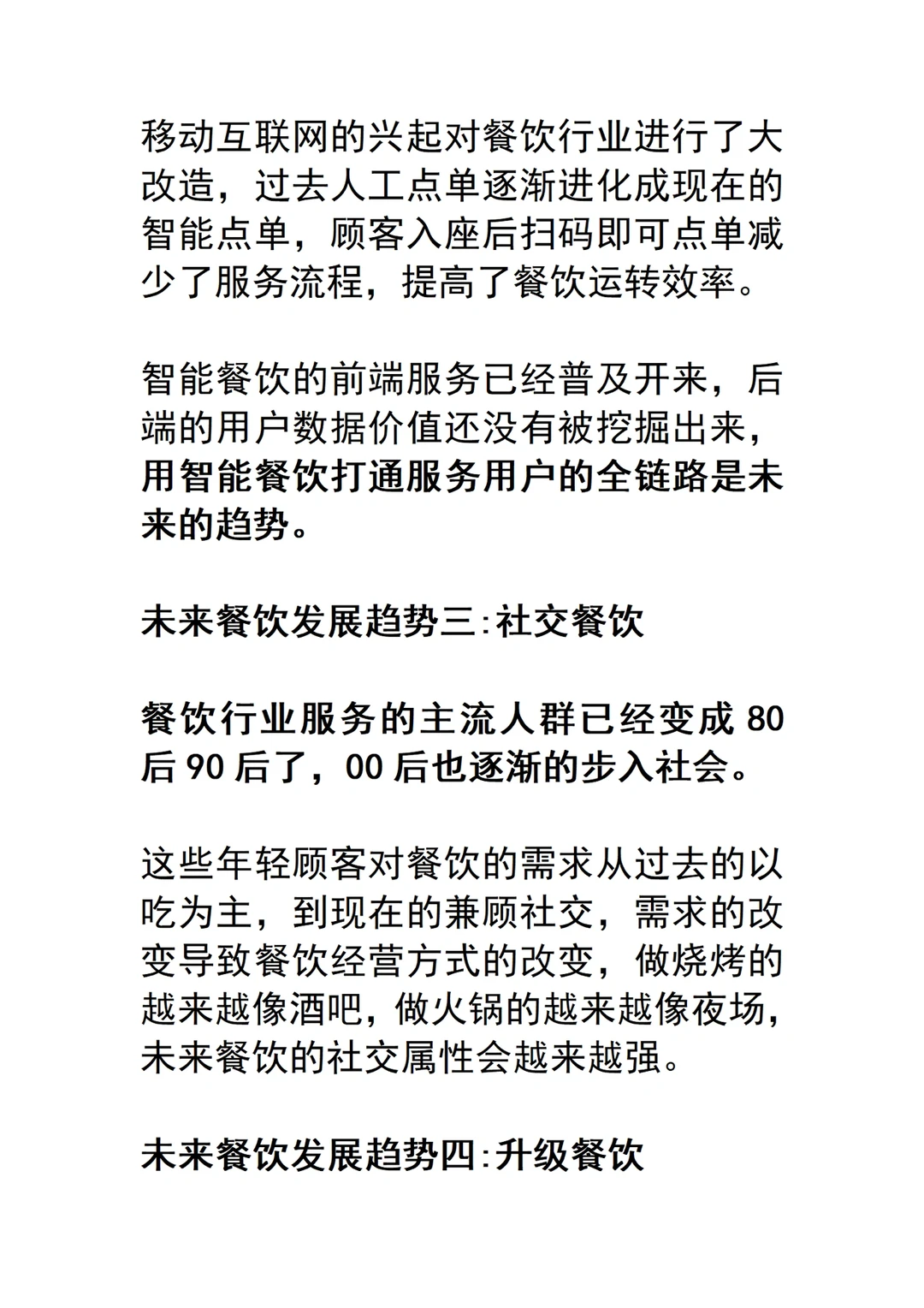 餐饮行业发展四个趋势