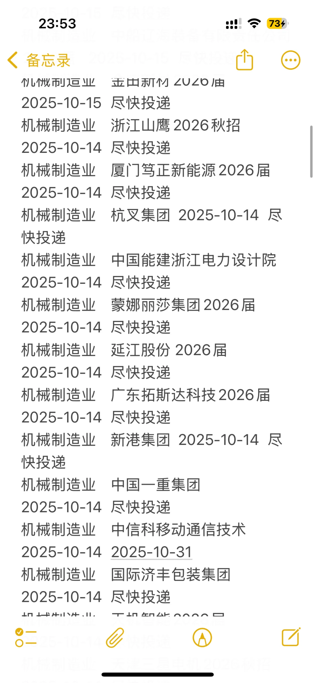 十月最新机械制造类秋招企业汇总