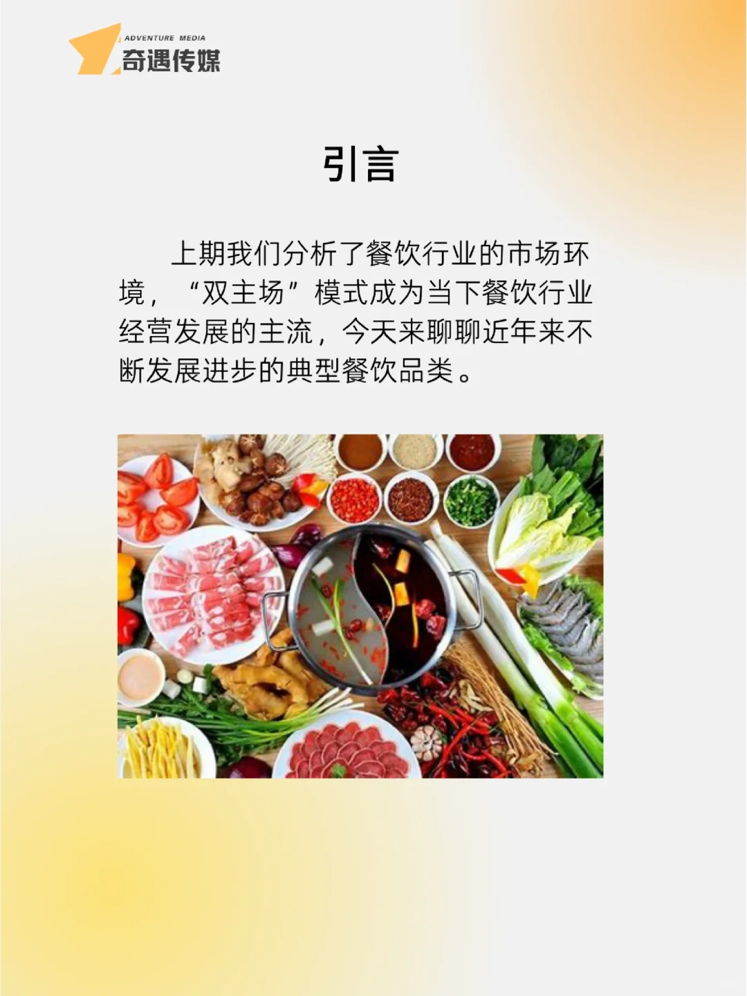 餐饮行业分析｜（二）重点品类