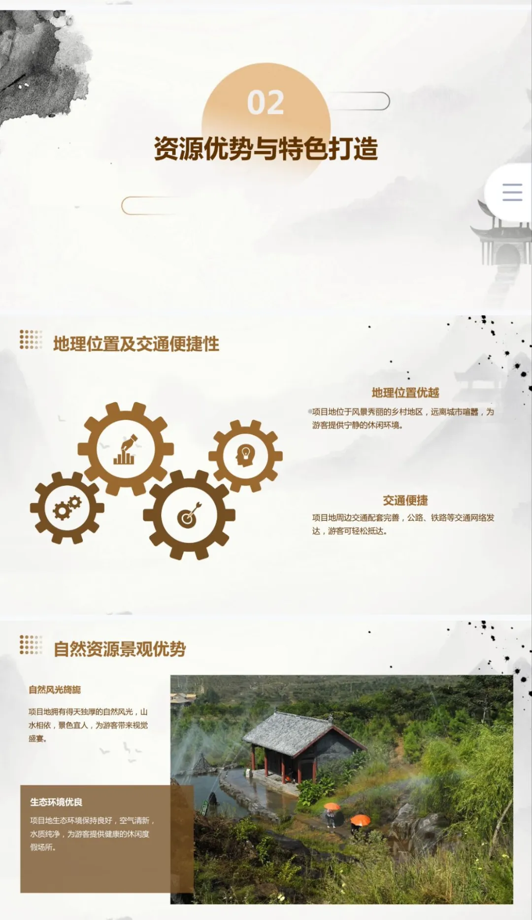 乡村旅游项目计划书word＋PPT