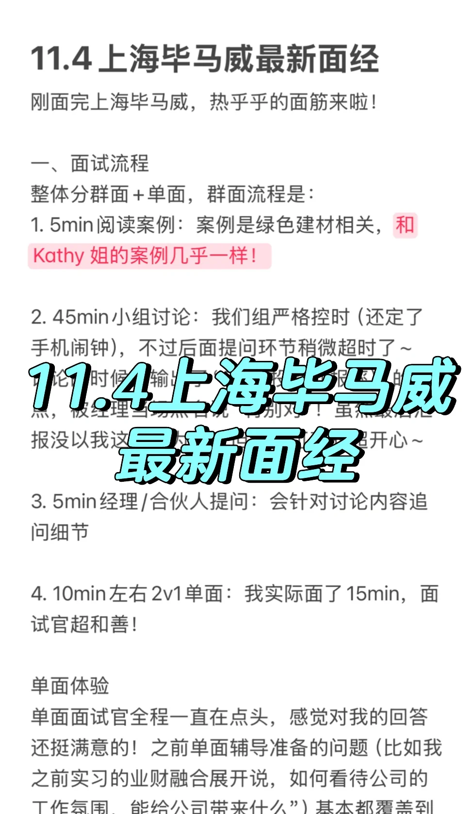 11.4上海毕马威最新面经➕案例！