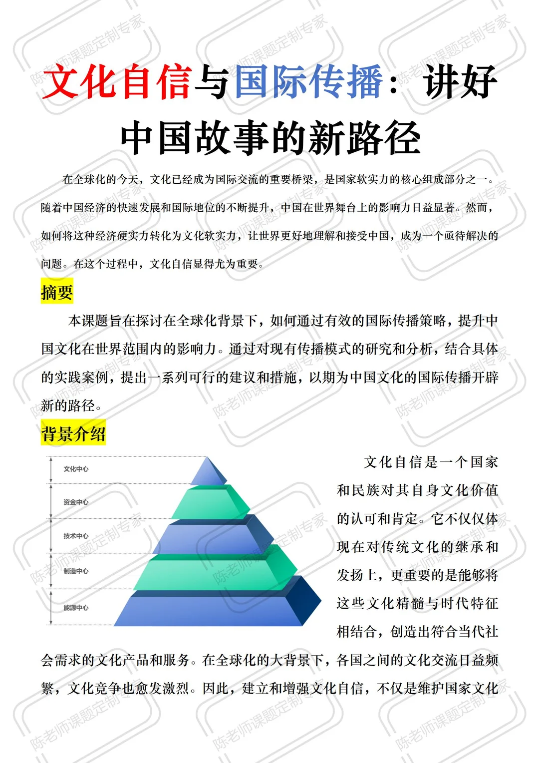 思政热点：文化自信与国际传播。
