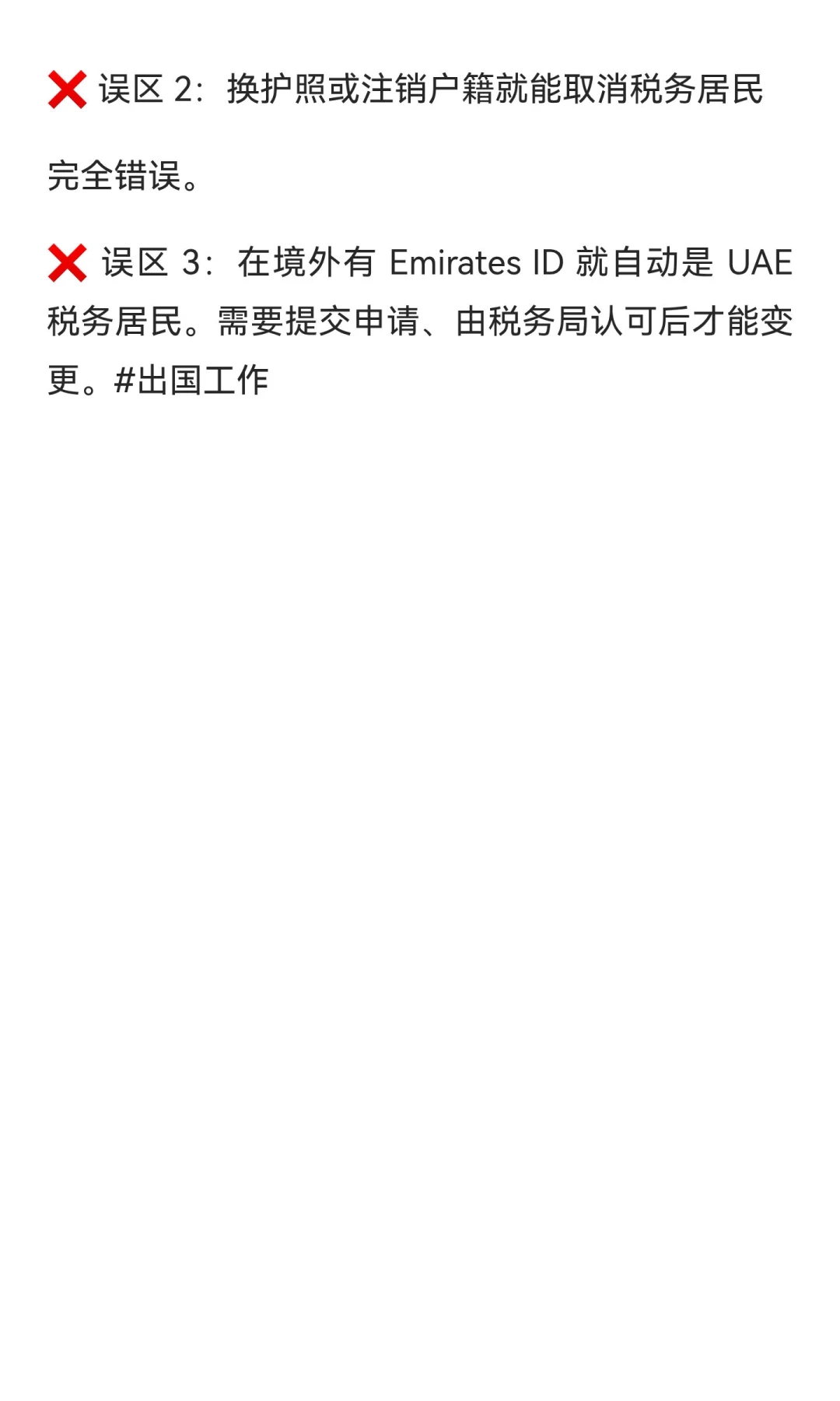 迪拜的华人是否需要国内交税？