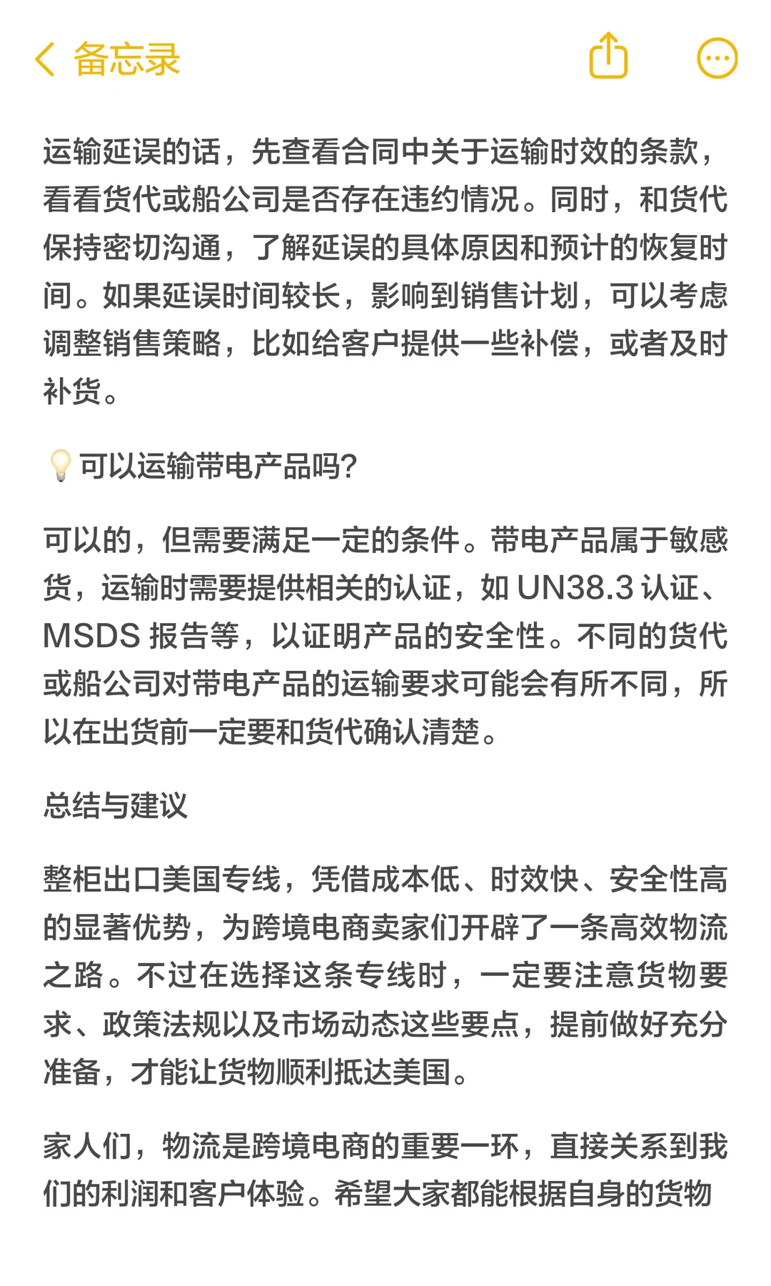 搞跨境电商的都在看！美国整柜出口全攻略