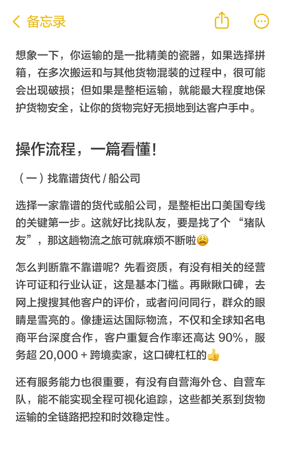 搞跨境电商的都在看！美国整柜出口全攻略