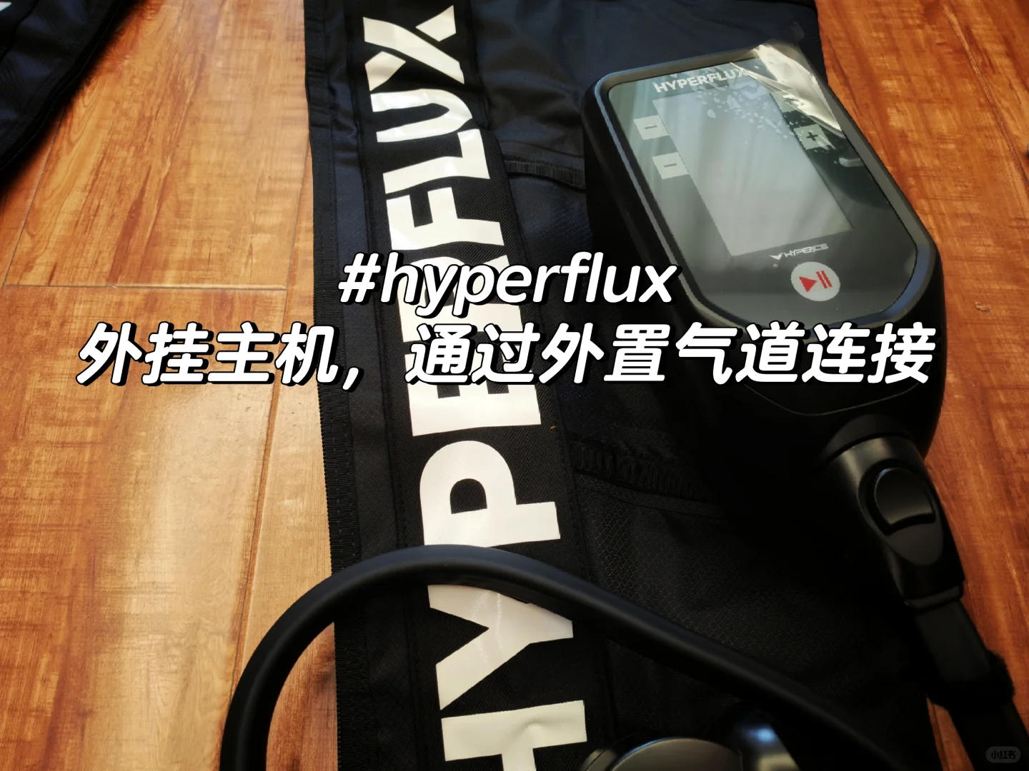 恢复黑科技，三款运动恢复气压脉冲设备对比