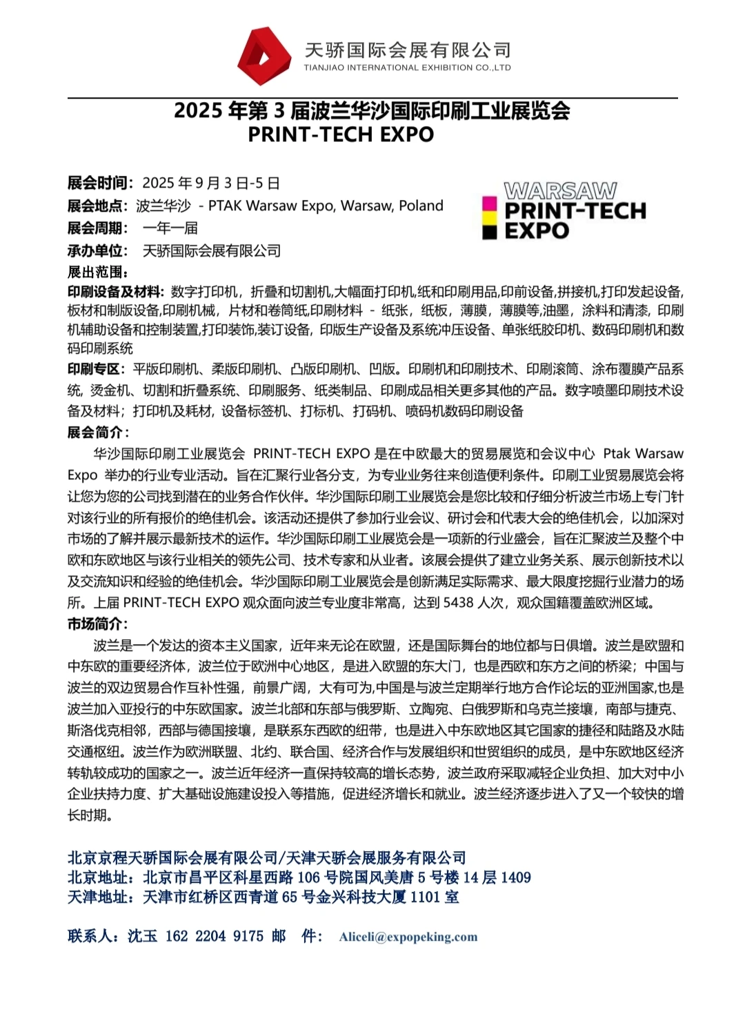 2025年波兰华沙塑料 包装 印刷展