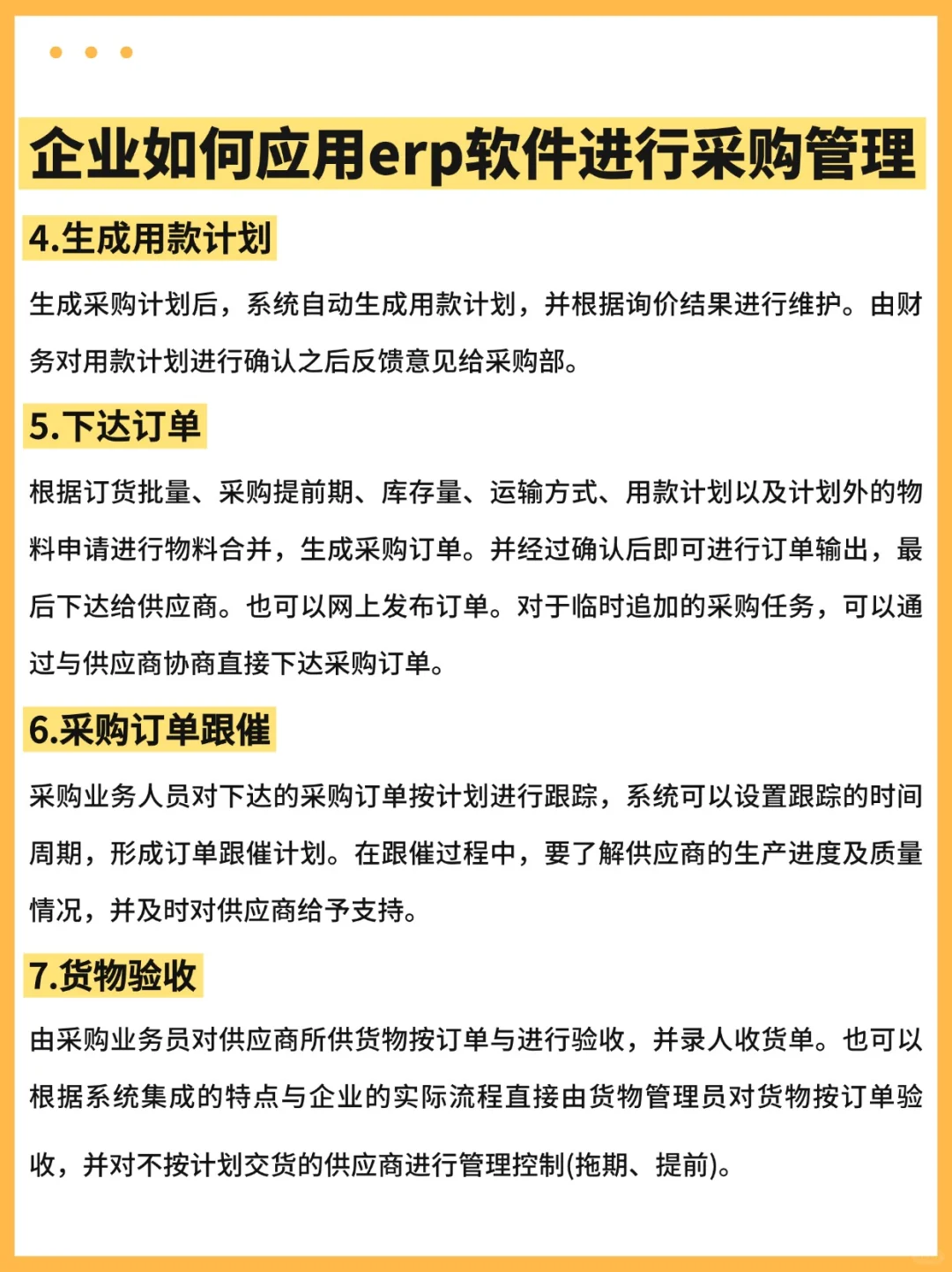 ?企业如何用ERP进行采购管理?