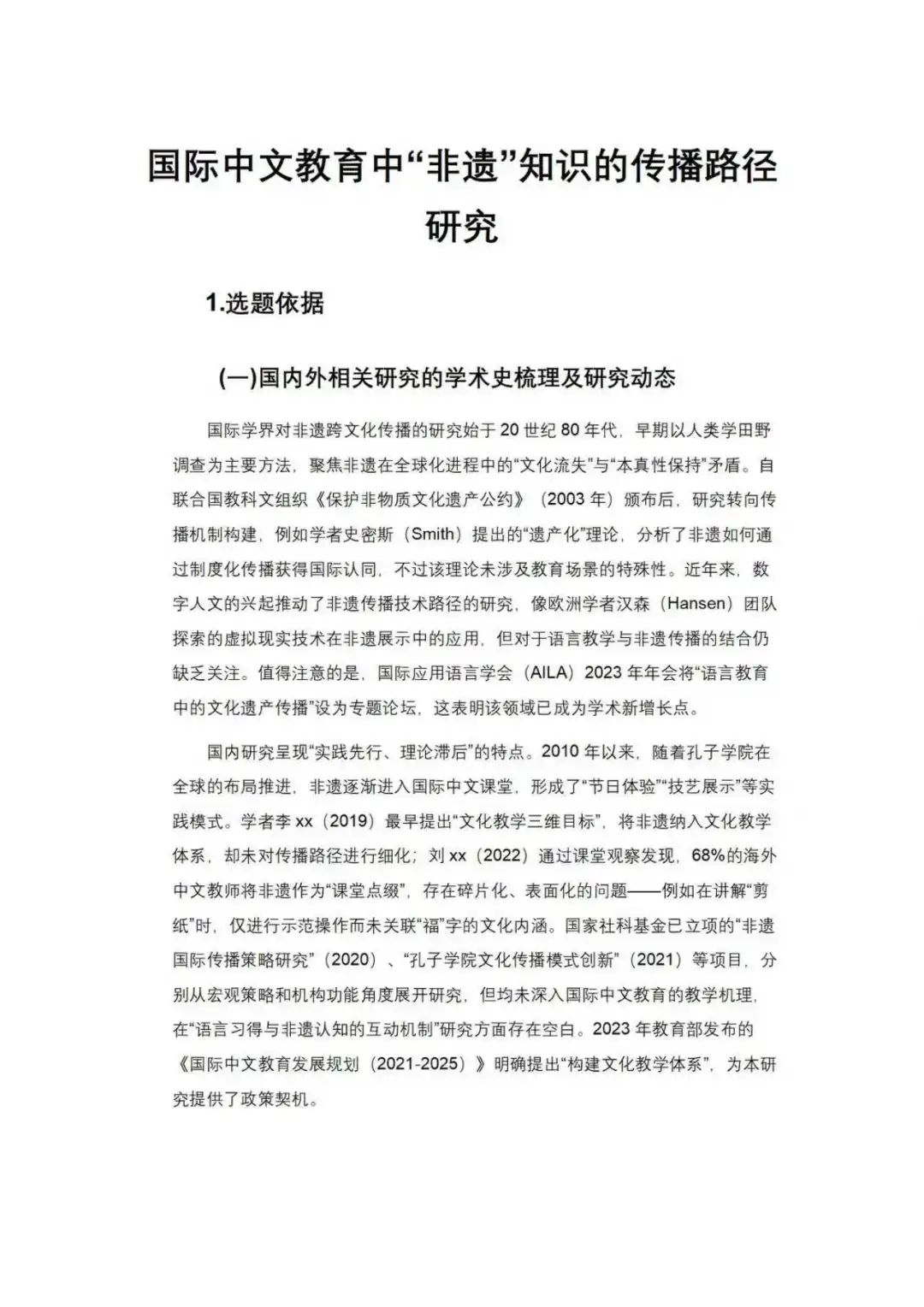 非遗+国际中文文化传播，真是王炸课题！