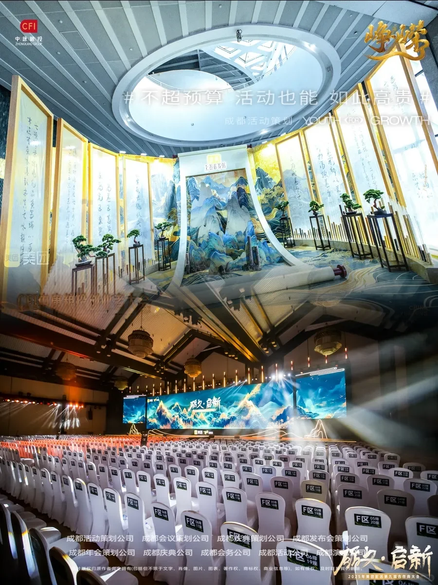 成都活动公司|成都年会布置|成都会务公司