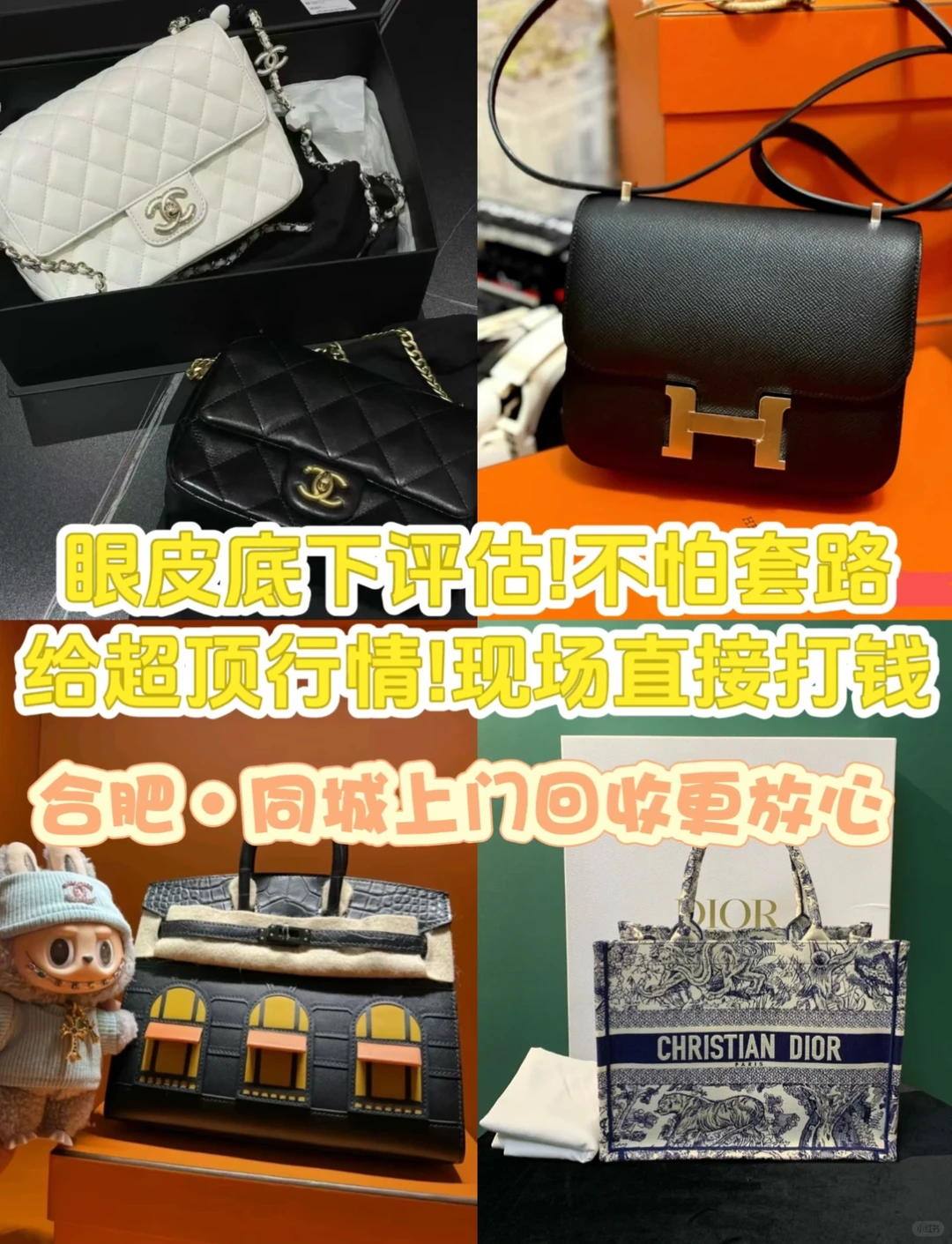 合肥奢侈品回收｜靠谱奢侈品鞋服回收店去哪