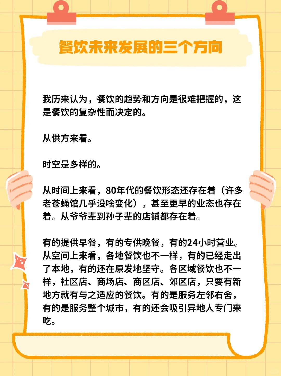 餐饮行业｜未来发展的三个方向