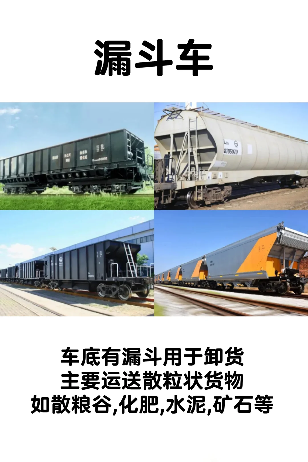 原来铁路货车有这么多种,你知道多少?