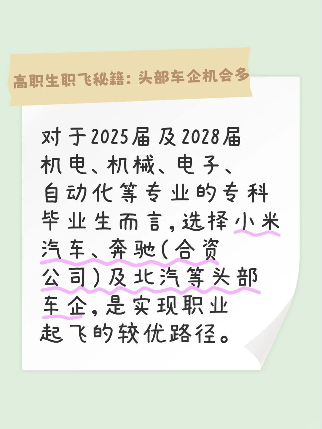 2025、26届机电等毕业生就业方向