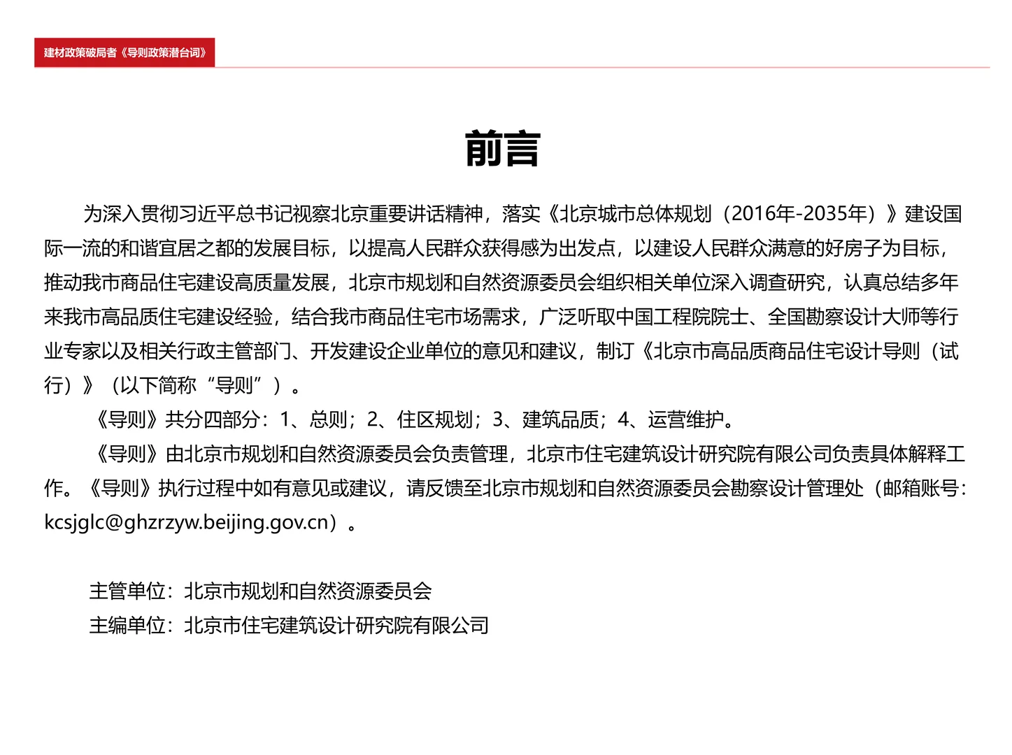 建材行业大洗牌！? 北京新规“淘汰”低端产品