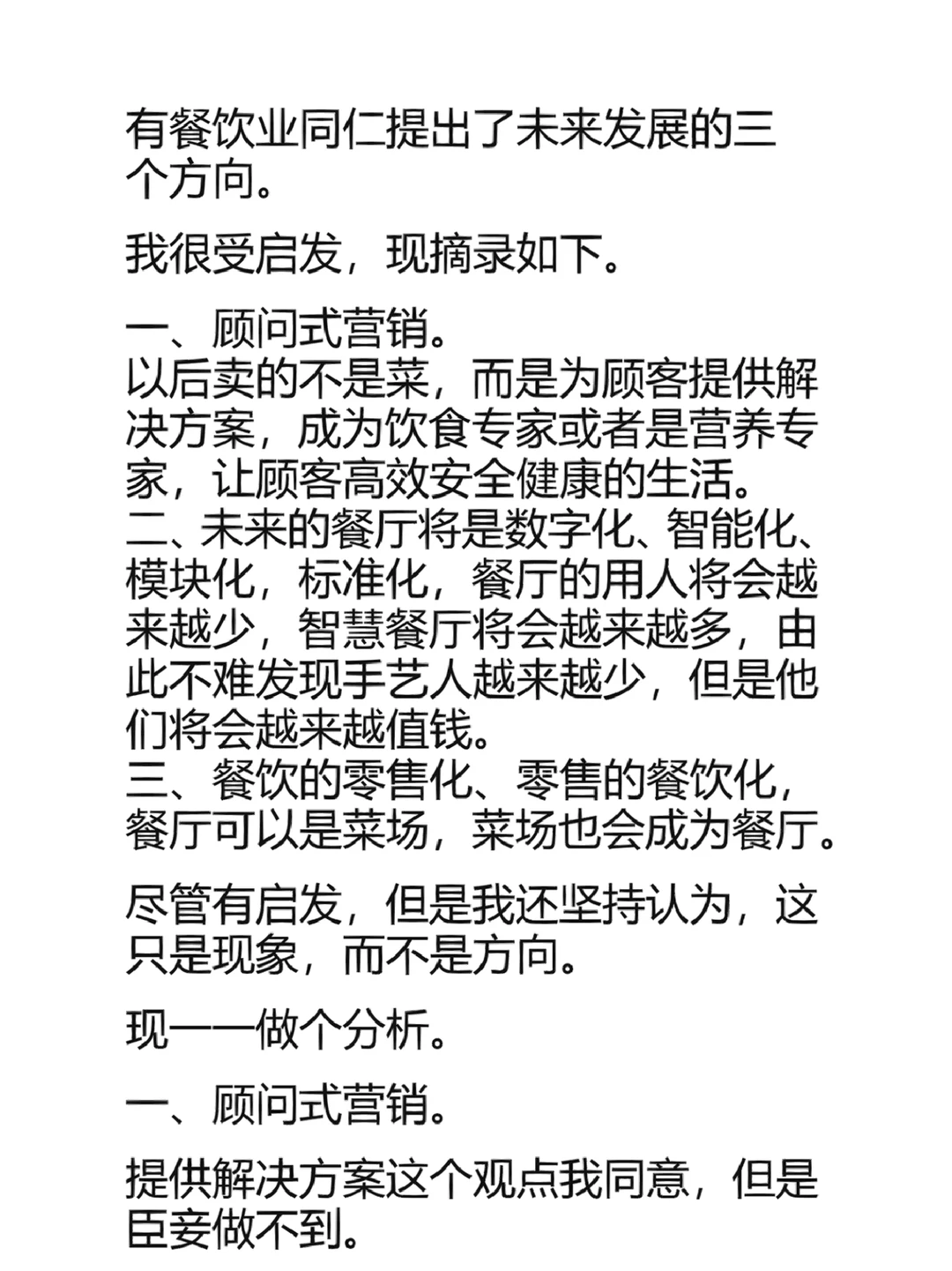 未来几年餐饮行业的发展趋势