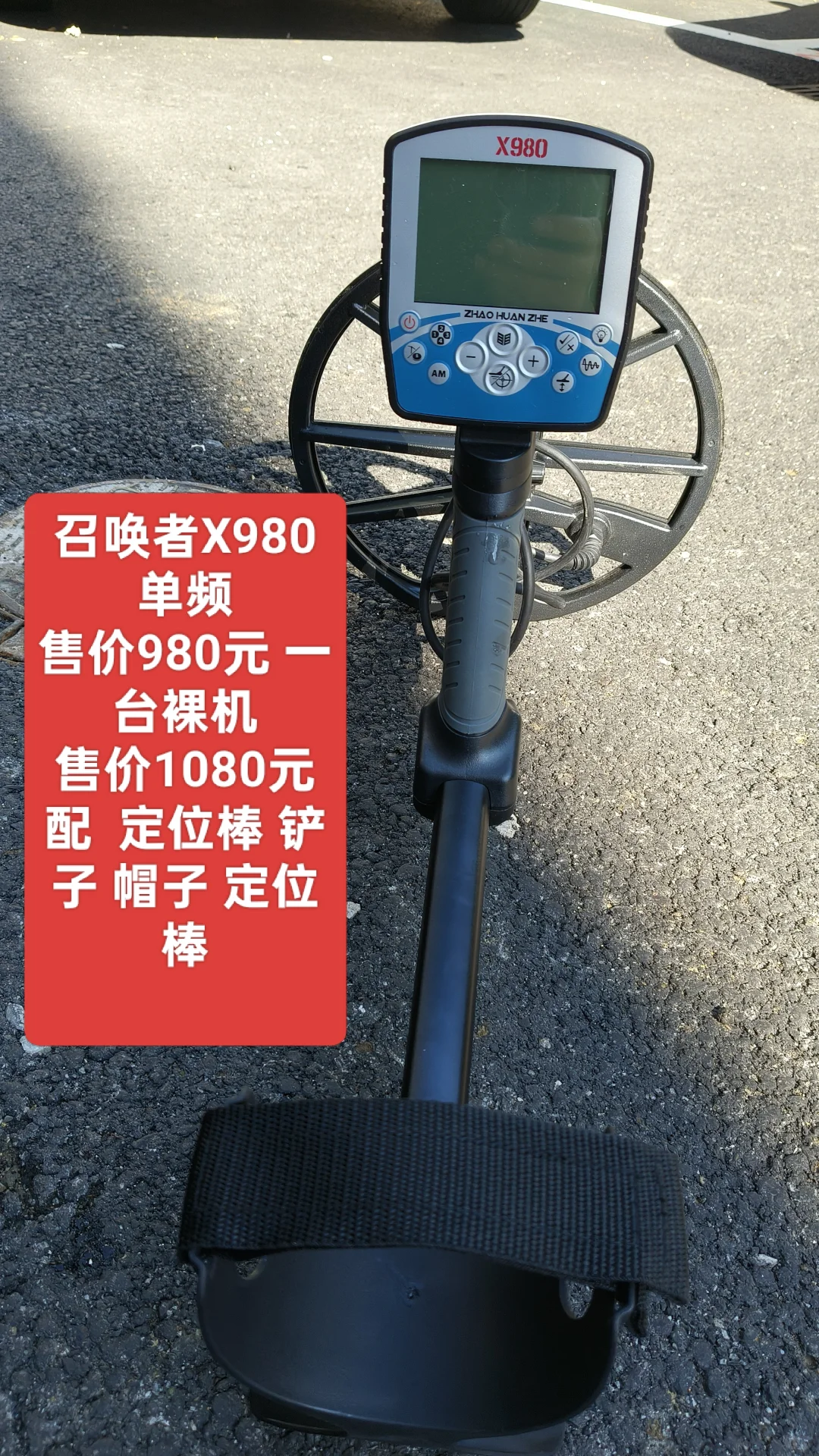 召唤者金属探测器系列