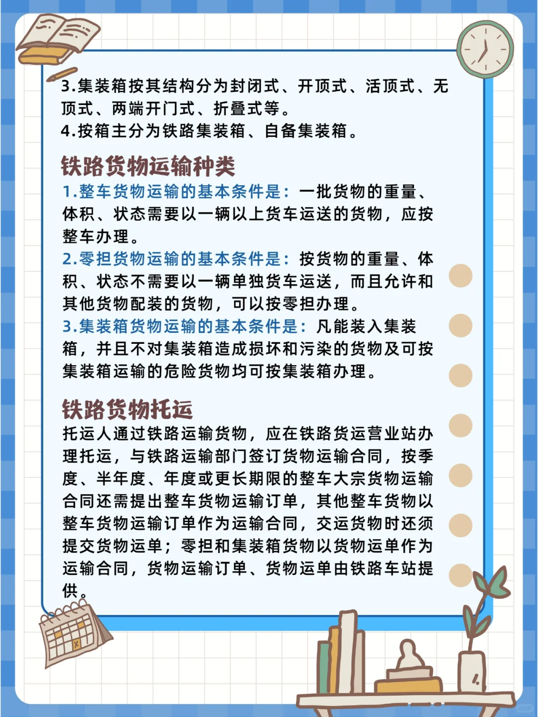 铁路货物运输 基础知识1