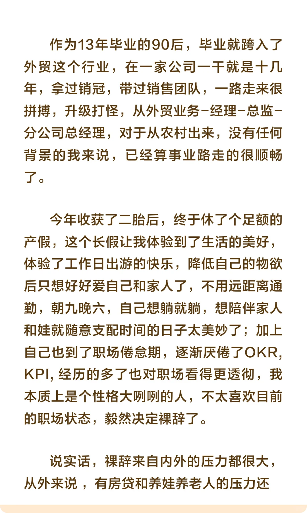 职场女高管裸辞，改赛道开启soho搞钱之路，