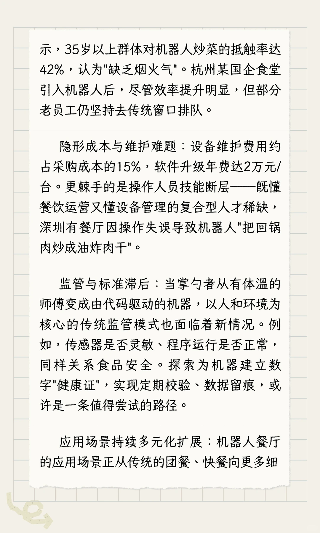机器人餐饮以后到底行不行了?