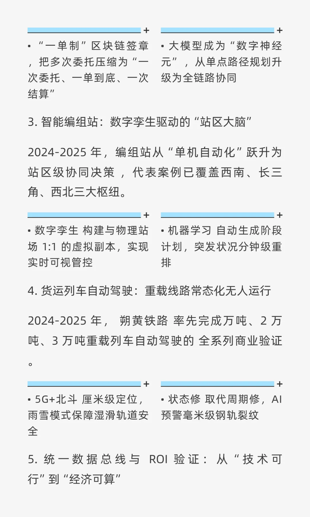 2024-2025年AI在铁路行业的最新应用案例与